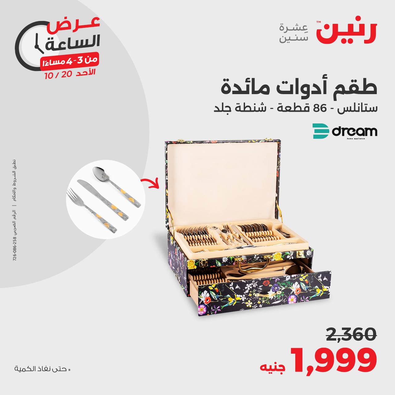raneen offers from 21oct to 20oct 2024 عروض رنين من 21 أكتوبر حتى 20 أكتوبر 2024 صفحة رقم 1